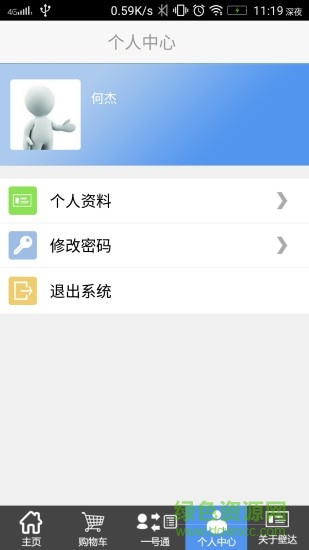 壁達訂貨寶 v5.0.5 安卓版 1