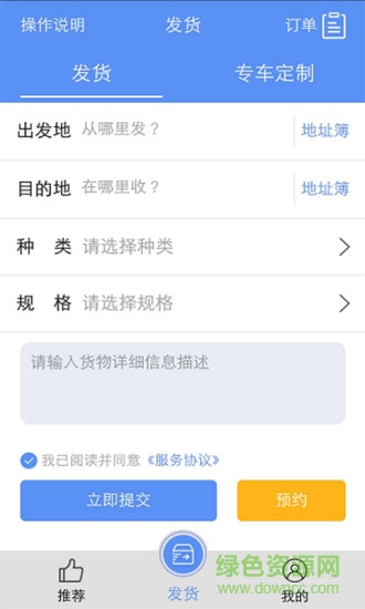 馭貨寶貨主版app v1.0.6 安卓版 1