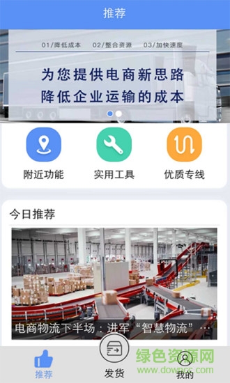 馭貨寶貨主手機(jī)版