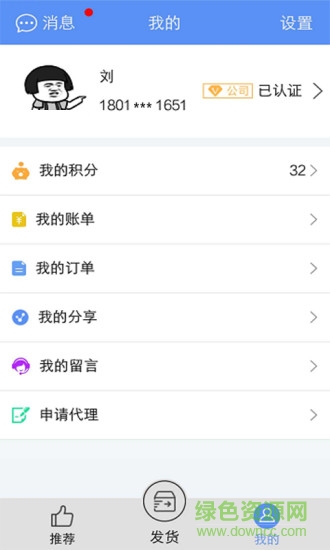 馭貨寶貨主版app v1.0.6 安卓版 3