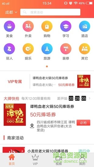 捧場客 v2.8.5 安卓版 3