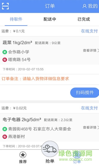 馭貨寶司機(jī)端 v1.0.6 安卓版 1