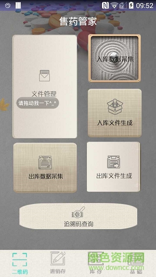 售藥管家 v2.72 最新版 0
