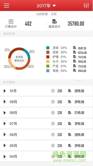 京世員工端app