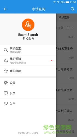考試查詢手機(jī)軟件 v2.0.1 安卓版 2