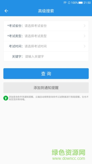 考試查詢手機(jī)軟件 考試查詢app