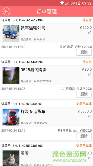 跨國配貨寶 v1.2.3 安卓版 0