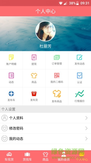 跨國配貨寶 v1.2.3 安卓版 2