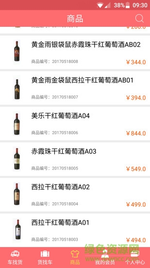 跨國配貨寶 v1.2.3 安卓版 3