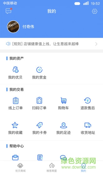維客優(yōu)貝 v1.1.2 安卓版 2