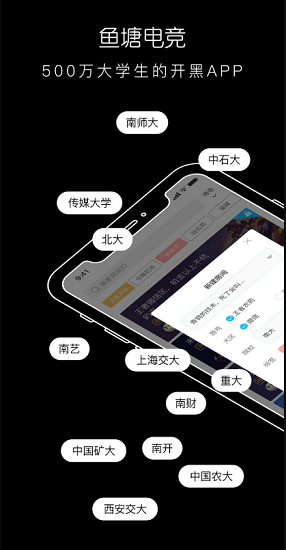 魚塘電競手機(jī)版