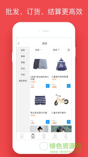 撥浪鼓訂貨 v3.6.0.11 安卓版 1