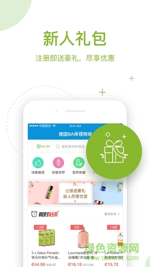 德國(guó)BA保鏢商城 v2.8.1 安卓版 0