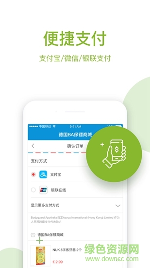 德國(guó)BA保鏢商城 v2.8.1 安卓版 1