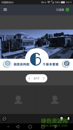 亮眼會(huì)議app