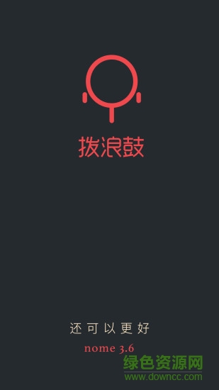 撥浪鼓銷售(運(yùn)營(yíng)端) v3.6.0.13 安卓版 0