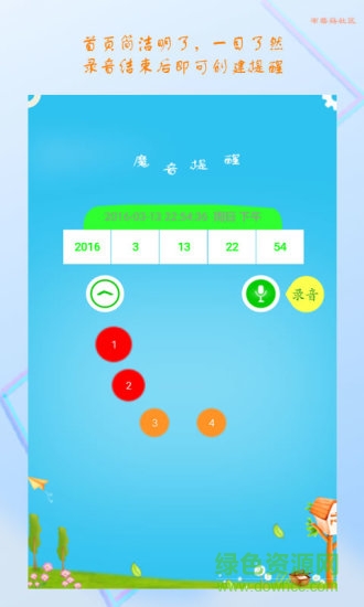 小藍提醒 v1.0.0.13 安卓版 0