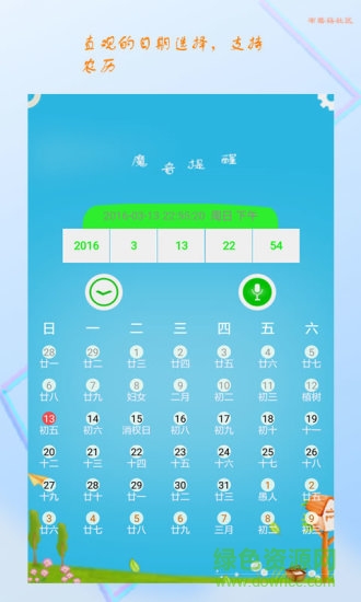 小藍提醒 v1.0.0.13 安卓版 1