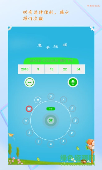 小藍提醒 v1.0.0.13 安卓版 2