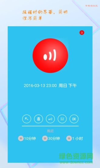 小藍提醒 v1.0.0.13 安卓版 3