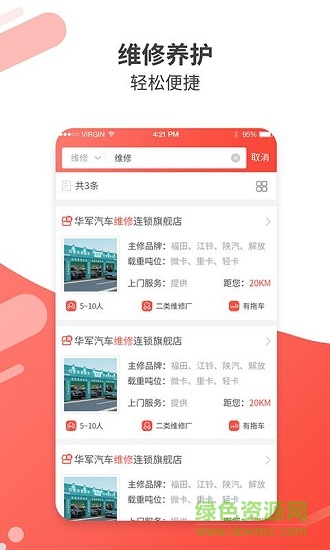 易通汽修 v1.0 安卓版 0