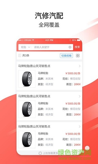 易通汽修 v1.0 安卓版 1