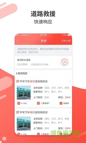易通汽修 v1.0 安卓版 2