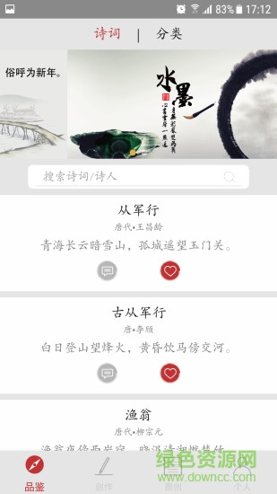愛詩(shī)詞軟件 v1.0.30 安卓版 0