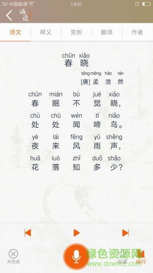 小悅古詩(shī)安卓版下載
