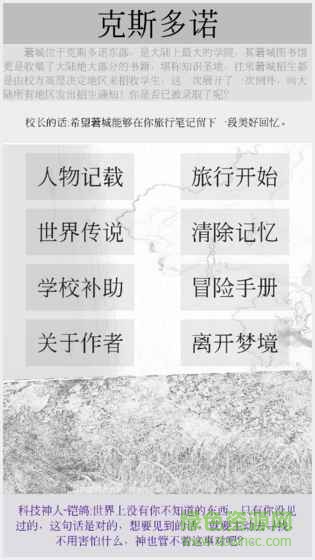 克斯多諾手游