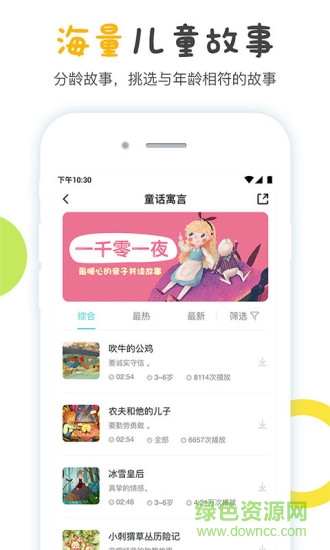 嚕嚕故事屋 v3.1.0 安卓版 1