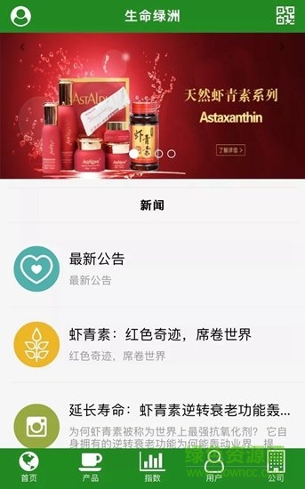 生命綠洲安卓版 生命綠洲app