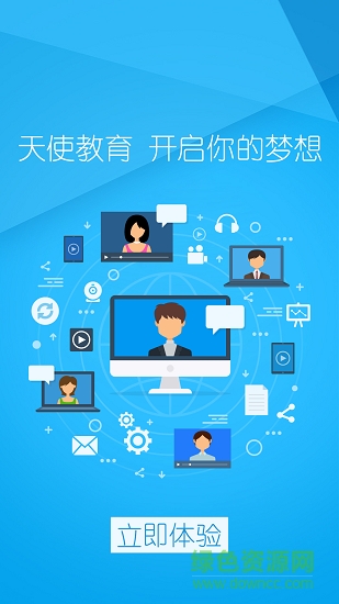 天使教育安卓版下載