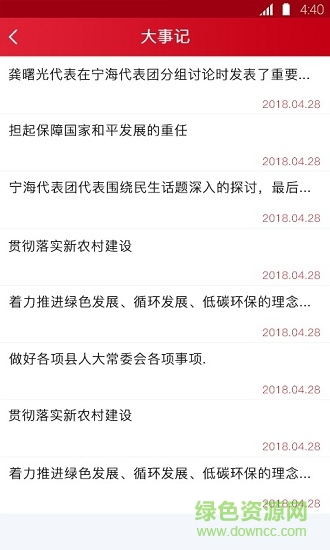 寧海人大安卓版下載