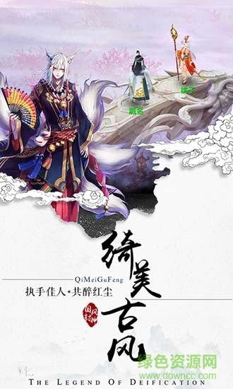 封神妖聞錄內(nèi)購 v1.0.0 安卓版 2