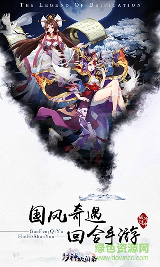 封神妖聞錄內(nèi)購下載