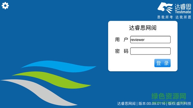 星立方大數(shù)據(jù)采集(達(dá)睿思閱卷) v01.05 安卓版 0