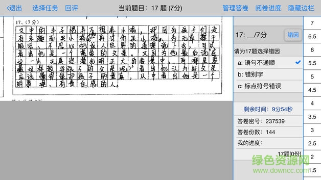 星立方大數(shù)據(jù)采集(達(dá)睿思閱卷) v01.05 安卓版 2