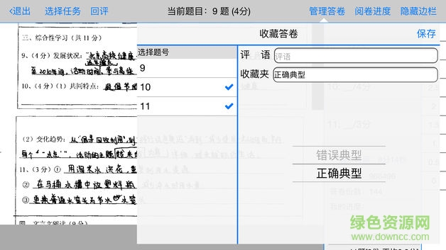 星立方大數(shù)據(jù)采集(達(dá)睿思閱卷) v01.05 安卓版 3