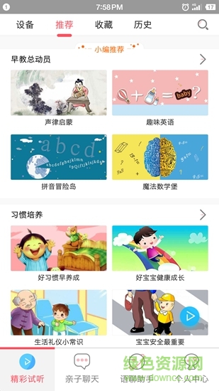 小貝機器人 v2.1.19.330 安卓版 1