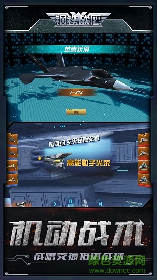 鋼鐵戰(zhàn)鷹內購