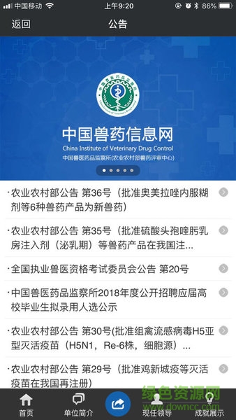 國家獸藥綜合查詢系統(tǒng)ios版 v3.0.4 最新版 1