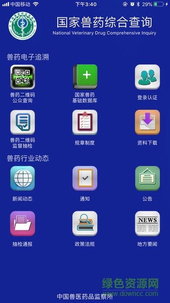 國家獸藥綜合查詢系統(tǒng)ios版 v3.0.4 最新版 2