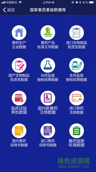 國家獸藥綜合查詢客戶端