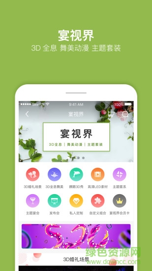 宴百匯 v2.0 安卓版 1