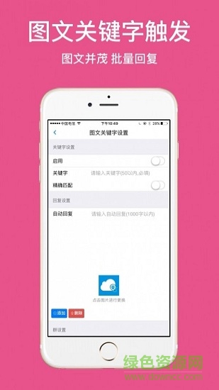 微小云辦公軟件