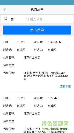 常州查貨寶 v1.2.0 安卓版 1