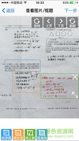 達睿思摘錯本 v1.2.1 安卓版 0