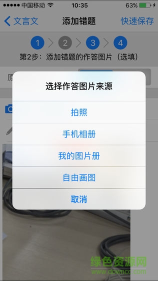 達睿思摘錯本 v1.2.1 安卓版 2