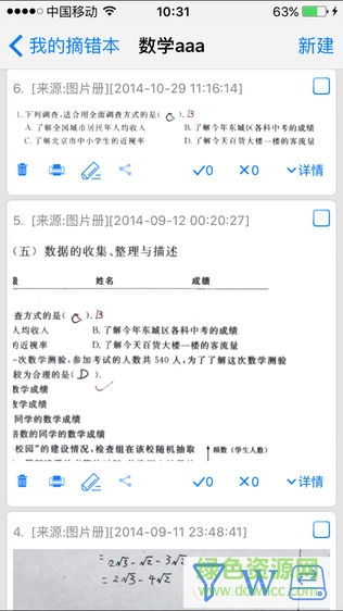 達睿思摘錯本 v1.2.1 安卓版 1